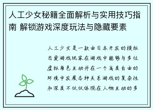 人工少女秘籍全面解析与实用技巧指南 解锁游戏深度玩法与隐藏要素