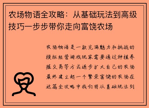 农场物语全攻略：从基础玩法到高级技巧一步步带你走向富饶农场