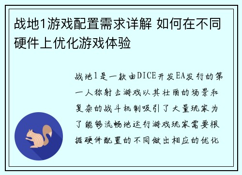 战地1游戏配置需求详解 如何在不同硬件上优化游戏体验