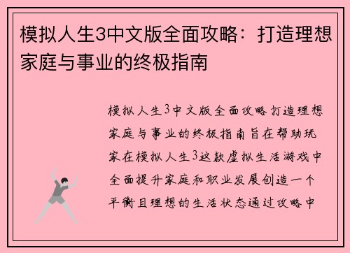 模拟人生3中文版全面攻略：打造理想家庭与事业的终极指南